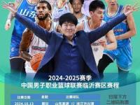 LOL直播-山东男篮惊险获胜，晋级夺冠