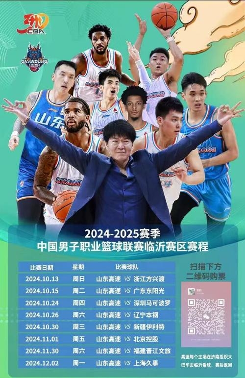 山东男篮惊险获胜，晋级夺冠