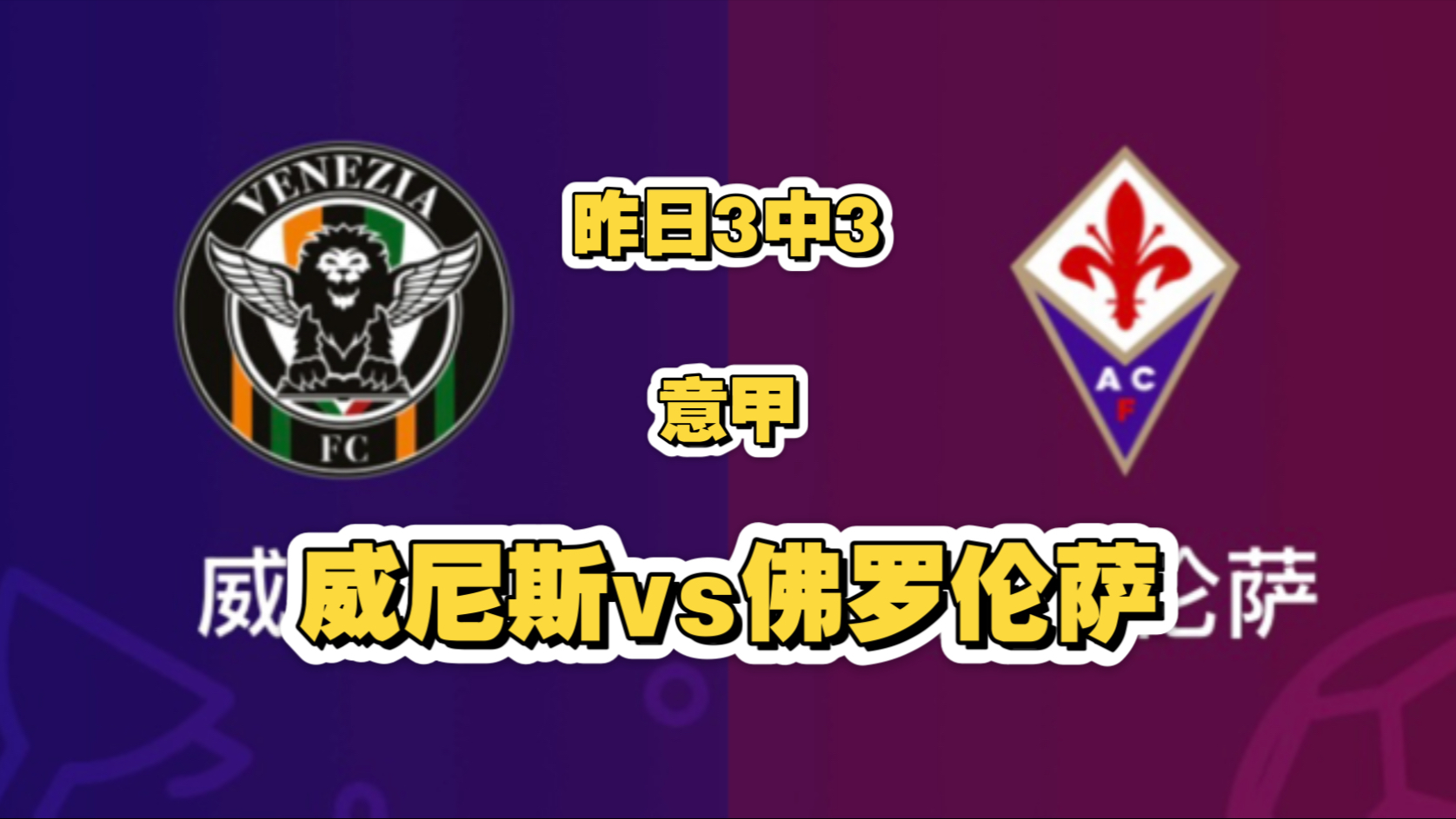 尼斯遭遇两连败，法甲联赛前景堪忧